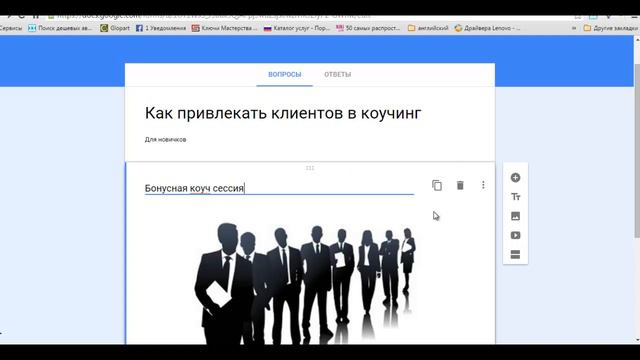 Как коучу, психологу создать форму для клиентов смотреть онлайн
