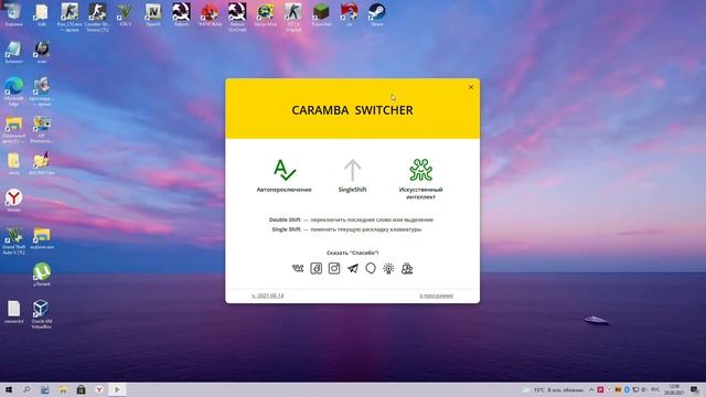 Автоматическая смена раскладки клавиатуры - Caramba Switcher