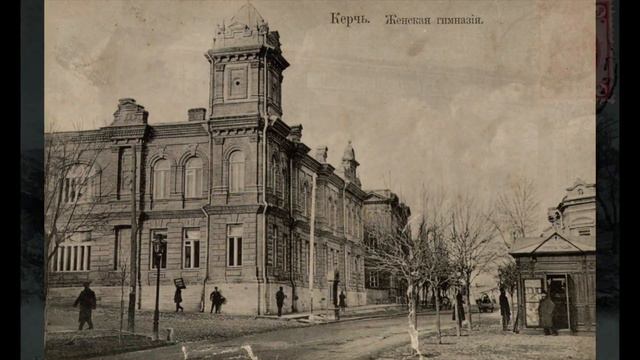 Керчь 100 лет назад смотреть онлайн