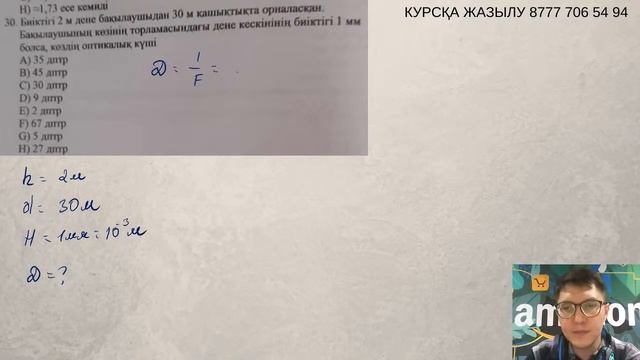 ҰБТ 2021 Қаңтар ФИЗИКА су жаңа нұсқалар смотреть онлайн