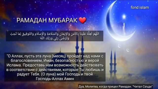 Рамадан 2019 Мубарак ❤ Молитва, Дуа в Рамадан смотреть онлайн