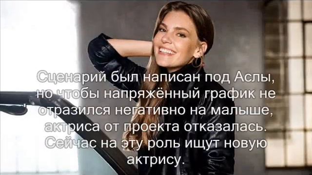 Аслы Энвер готовится взять на руки своего малыша смотреть онлайн