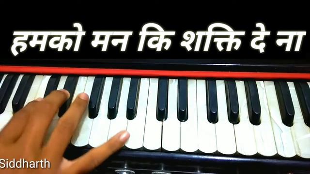 How to play Humko Man ki Shakti Dena prayer on harmonium смотреть онлайн