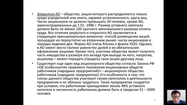 Экономика организации (Потаев В.С.) - 4 лекция смотреть онлайн