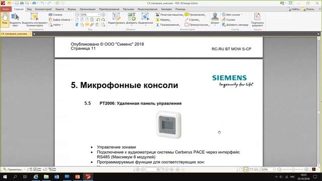 Обзор системы оповещения Cerberus PACE смотреть онлайн