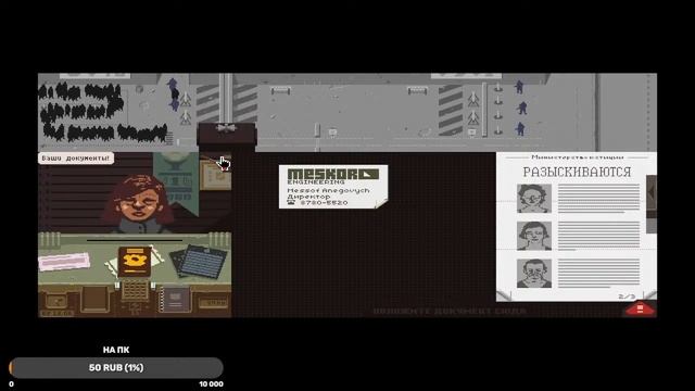 Стрим, прохождение Papers, Please! смотреть онлайн