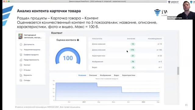 Как сделать карточку товара на маркетплейсе более заметной? Эпизод из вебинара по аналитике. смотреть онлайн