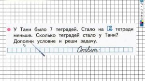 Страница 44 Задание №2 - ГДЗ по Математике 1 класс Моро Рабочая тетрадь 1 часть