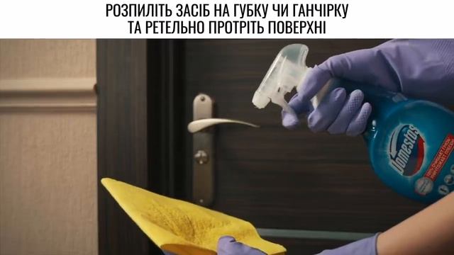 Domestos: як очистити вимикачі та ручки дверей смотреть онлайн