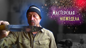 Заглянул к Валере в гости, а Валера - ножедел. Его мастерская, инструменты и материалы для ножей