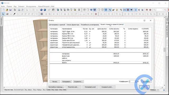 Проблема с кромкой в PRO100 решена! Новая функция в библиотеке PRO100 XL