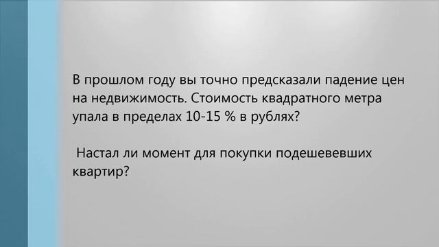 Прогнозы на 2016 год: Что будет с рублем, недвижимостью и акциями в 2016 году? смотреть онлайн
