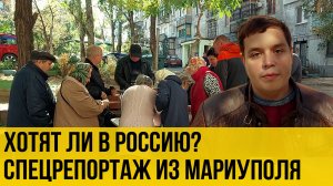Референдум в освобождённом Мариуполе: «здесь все за Россию!» Спецрепортаж