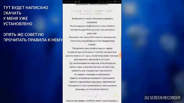 Как скачать и установить рут права за 2 минуты! Очень легкий способ смотреть онлайн