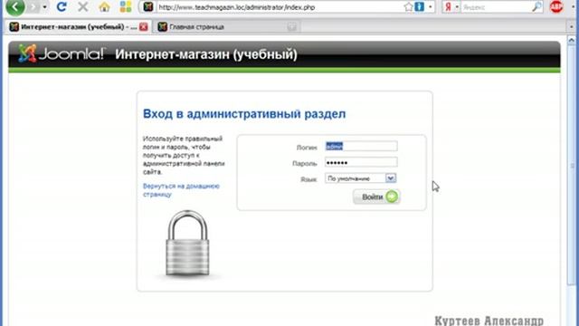 Joomla. Установка Virtuemart. (Александр Куртеев) смотреть онлайн