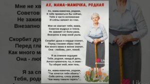 посмотрите  стих о маме