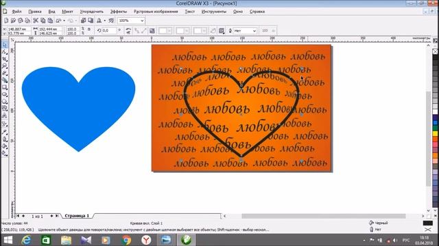 как нарисовать прозрачное сердце в coreldraw смотреть онлайн