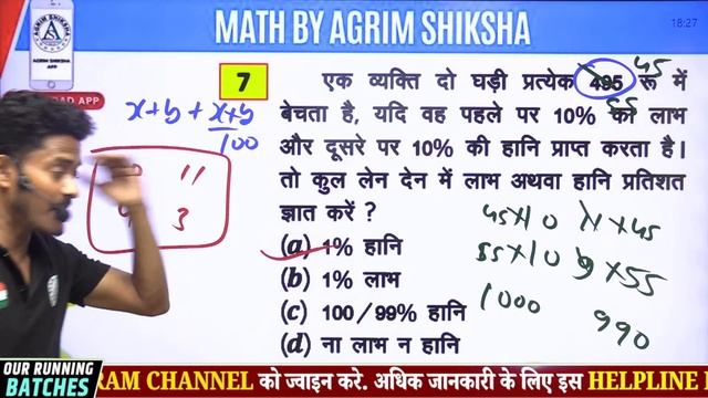 Bihar SSC Inter Level Class 2023 | BSSC Inter Level Math Class by Agrim Shiksha | day 14 смотреть онлайн