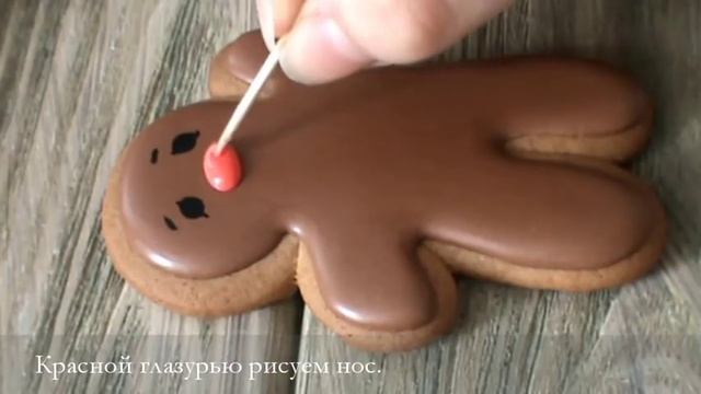 Пряничный человечек. Роспись имбирного печенья глазурью. смотреть онлайн
