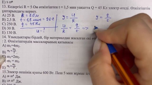 9 сынып физика 1-тоқсан НОЛЬДІК бақылау 1-НҰСҚА жауаптары смотреть онлайн