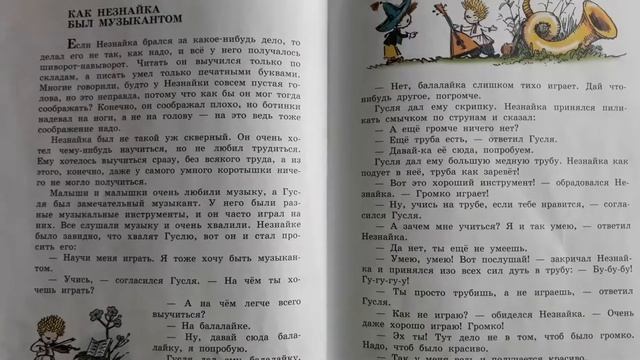 Николай Носов. ПРИКЛЮЧЕНИЯ НЕЗНАЙКИ. Глава 2. "Как Незнайка был музыкантом". смотреть онлайн