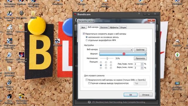 Как настроить Веб-Камеру в Bandicam`Е смотреть онлайн
