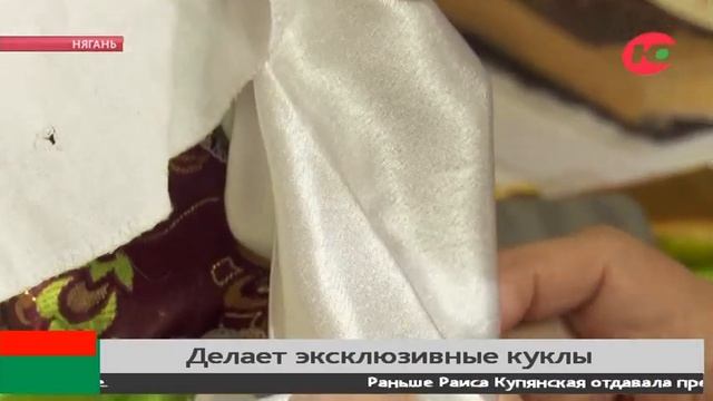 Год на одну куклу: жительница Нягани делает эксклюзивные изделия смотреть онлайн