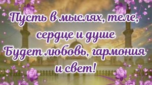 УРАЗА БАЙРАМ 2022 ? Супер Поздравление С Ураза Байрам! С Праздником Ураза Байрам Открытка!