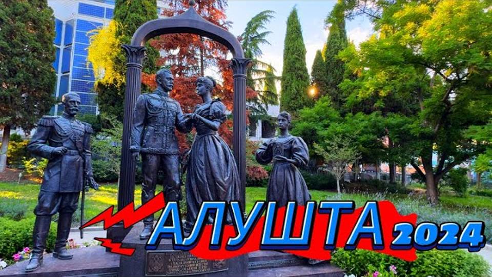 КРЫМ / АЛУШТА КУРОРТ СЕГОДНЯ / НАБЕРЕЖНАЯ / МОРЕ / ПЛЯЖ / ПАРК / ЖИЗНЬ В АЛУШТЕ смотреть онлайн