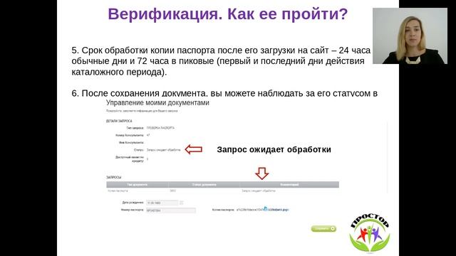 Верификация. Зачем она нужна и как ее пройти?