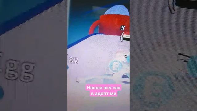 нашла аку сая в адопт ми#роблокс#адоптми#аку сая смотреть онлайн