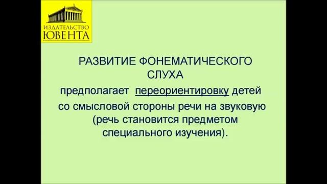 Вебинар «Авторская парциальная образовательная программа “От звука к букве”» смотреть онлайн
