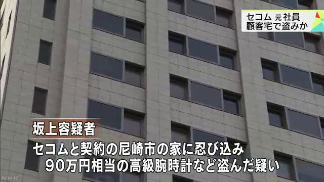 セコムの坂上直希・元社員を別の窃盗疑いで再逮捕 смотреть онлайн