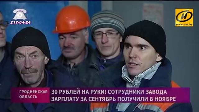Зарплату за сентябрь в ноябре получили сотрудники завода стройматериалов в Лиде смотреть онлайн