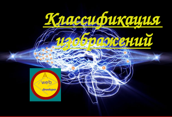 Классификация изображений нейронной сетью Кохонена (обучение без учителя) на чистом JavaScript смотреть онлайн