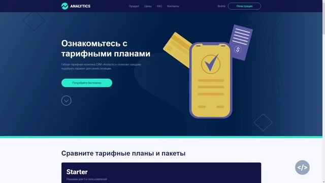 Выполненный проект — сайт-визитка для CRM «Analytics» смотреть онлайн
