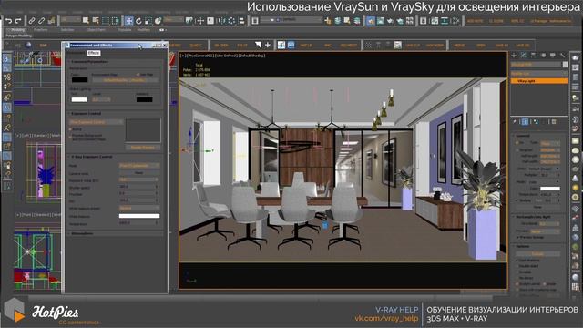 V-ray Help | Освещение интерьера на связке VraySun + VraySky | 002 смотреть онлайн