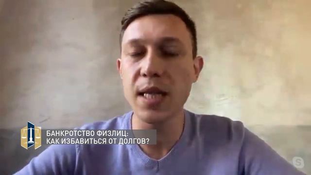 Проконсультируйтесь с юристом 05.04.2021 - Банкротство физлиц смотреть онлайн