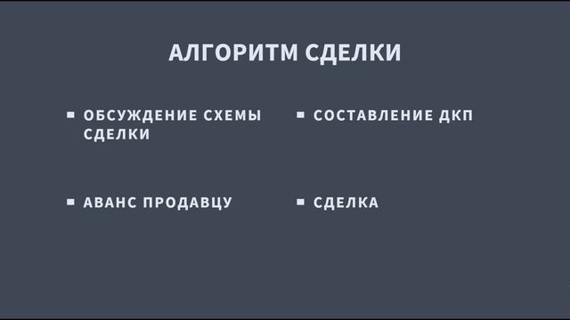 Как купить квартиру без риэлтора? Пошаговая инструкция на 3 минуты от опытного юриста? ✔ смотреть онлайн