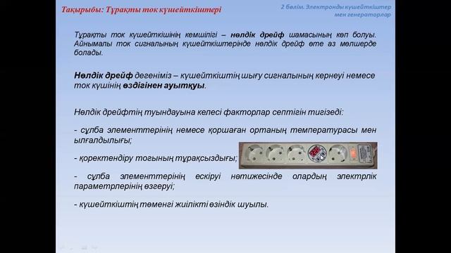 2 сабақ. Тұрақты ток күшейткіштері смотреть онлайн