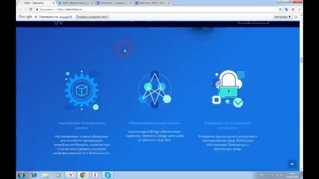 Edenchain - платформа для корпоративных клиентов с высоким уровнем масштабируемости смотреть онлайн