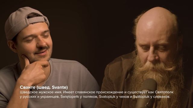 УСПЕНСКИЙ: Тайна наших имен и Рагнарёк! смотреть онлайн