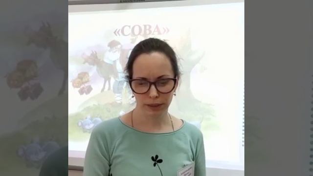 Целеполагание к конкурсному уроку литературного чтения по теме В.Бианки "Сова". смотреть онлайн