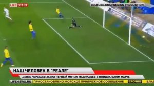 Черышев забил первый гол за «Реал»