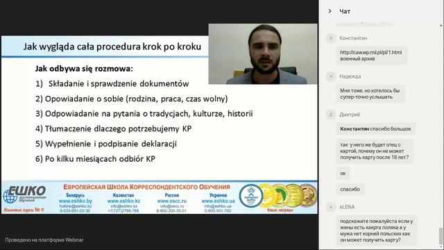 Польский язык. Карта поляка. Karta Polaka.