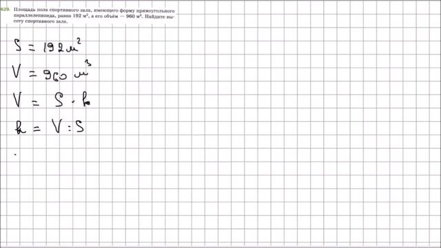 Математика 5 класс Мерзляк, Полонский УПР 629 смотреть онлайн