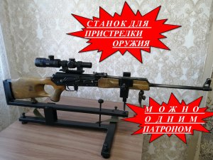 СТАНОК ДЛЯ ПРИСТРЕЛКИ ОРУЖИЯ.mp4