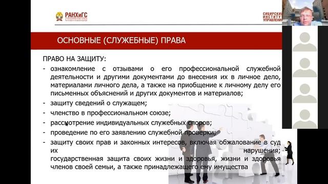 Государственная и муниципальная служба. Лекция 4 (часть 1) смотреть онлайн