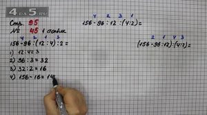 Страница 95 Задание 45 (Столбик 1) – Математика 4 класс Моро – Учебник Часть 1