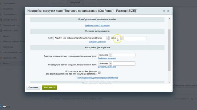 Загрузка параметров из YML-файла в 1С-Битрикс - esol.importxml смотреть онлайн